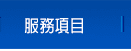 昌泰當舖,錢力救援