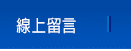 昌泰當舖,錢力救援